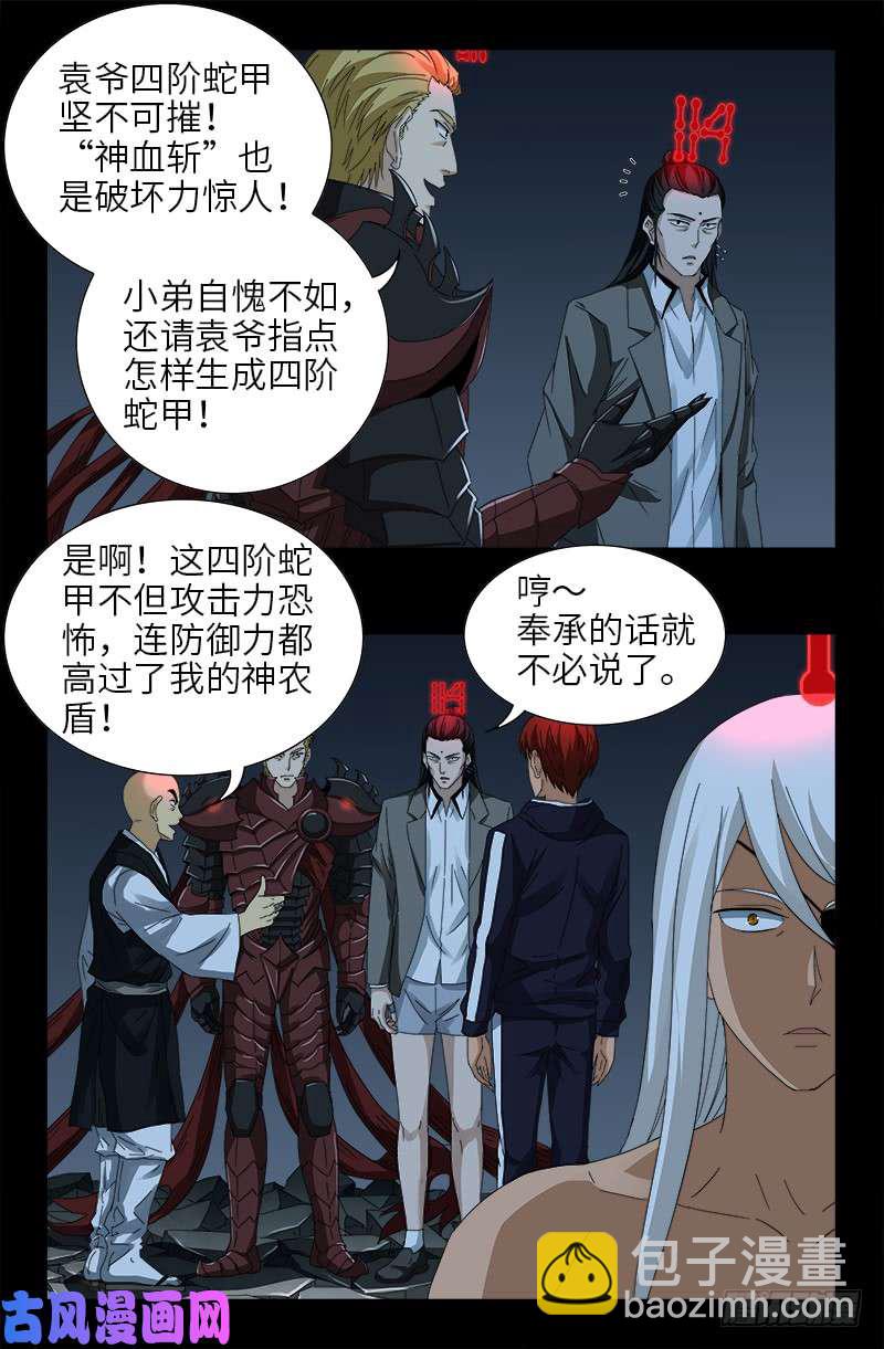 第431话 恢复男身-第419话