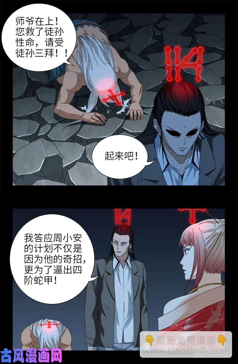 第431话 恢复男身-第419话