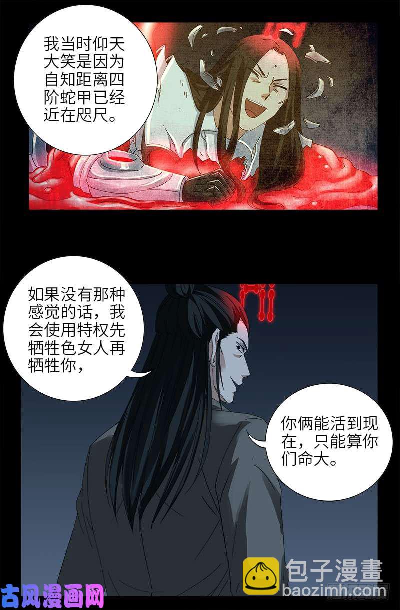 第431话 恢复男身-第419话