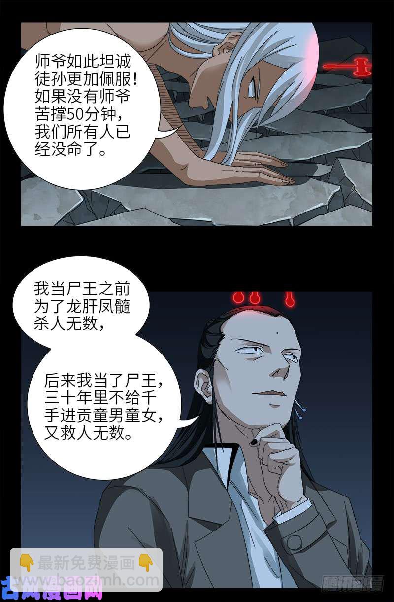 第431话 恢复男身-第419话
