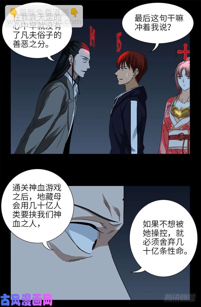 第431话 恢复男身-第419话