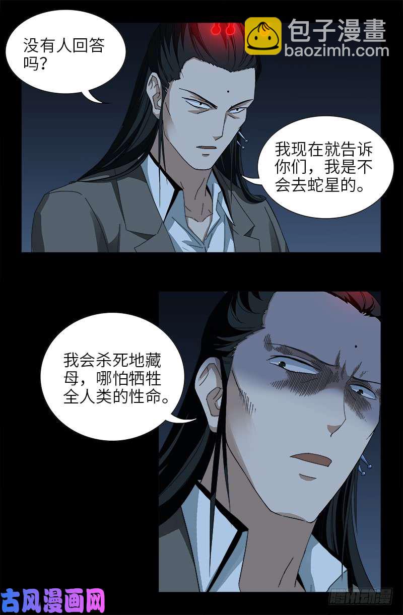 第431话 恢复男身-第419话