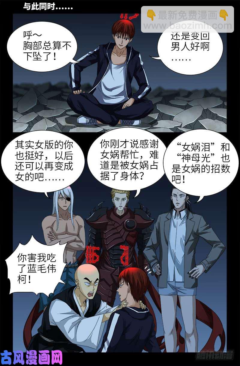 第431话 恢复男身-第419话