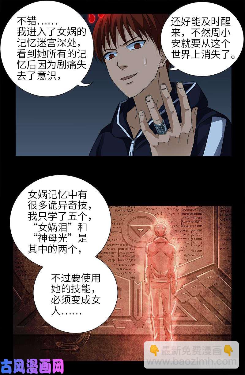 第431话 恢复男身-第419话