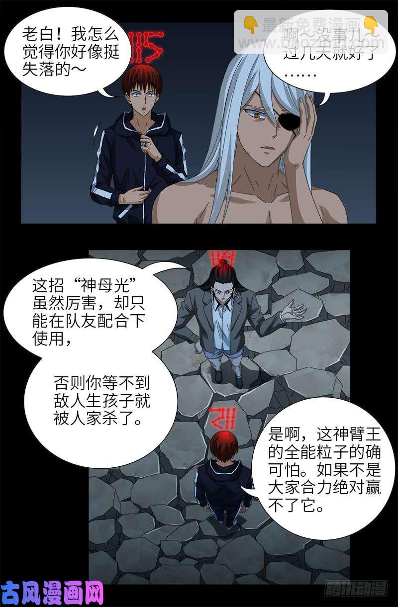 第431话 恢复男身-第419话