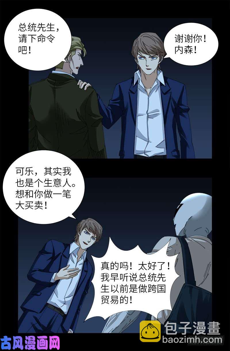 第433话 大生意-第421话