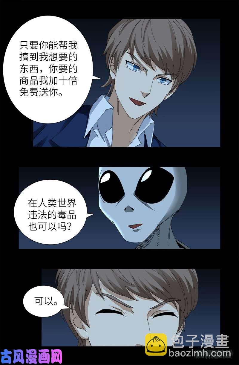第433话 大生意-第421话