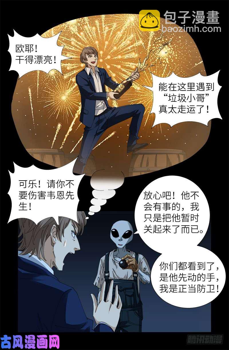 第433话 大生意-第421话