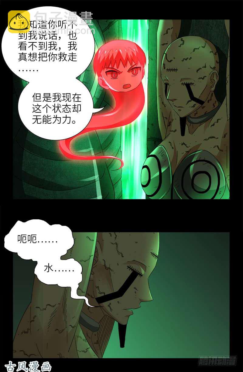 第435话 灵与肉的接触-第423话