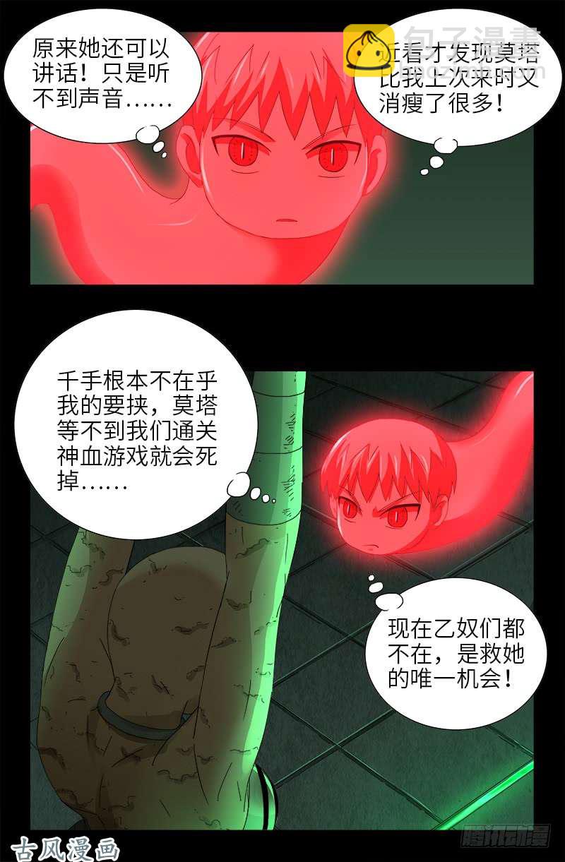 第435话 灵与肉的接触-第423话