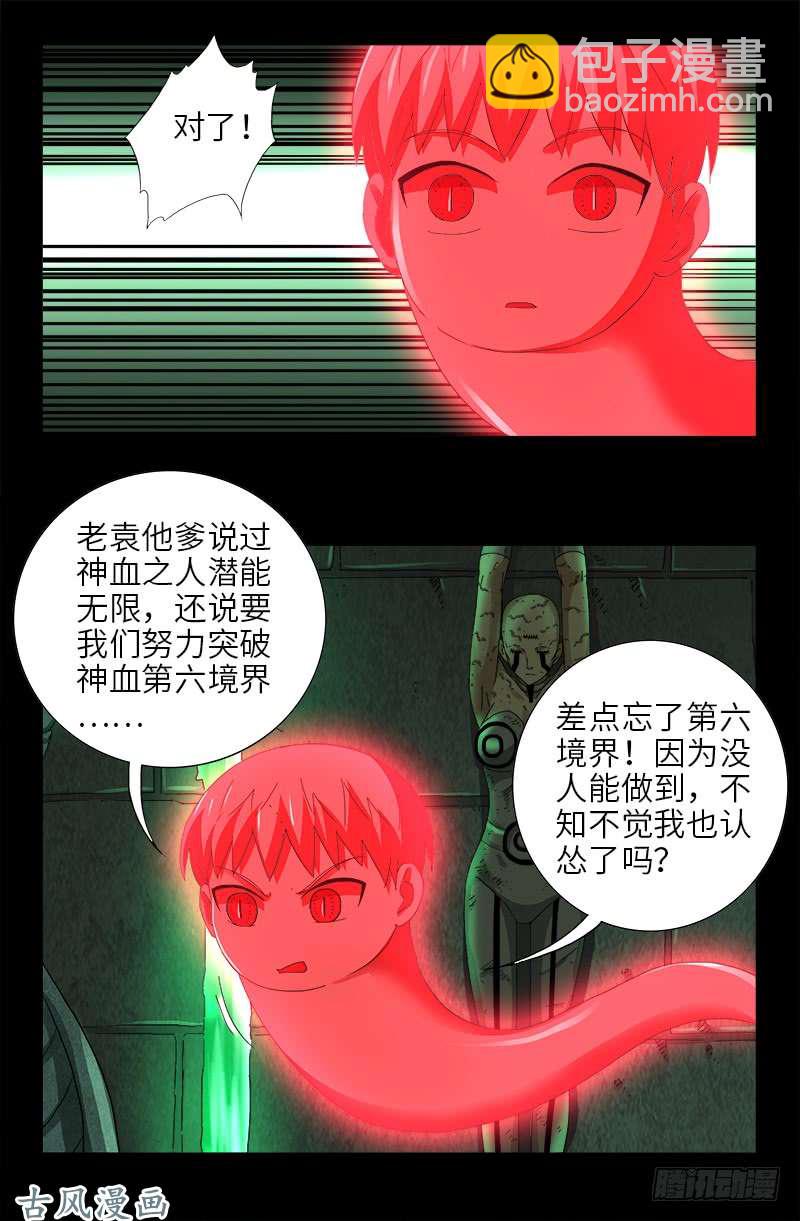 第435话 灵与肉的接触-第423话