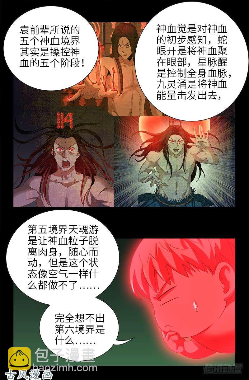 第435话 灵与肉的接触-第423话