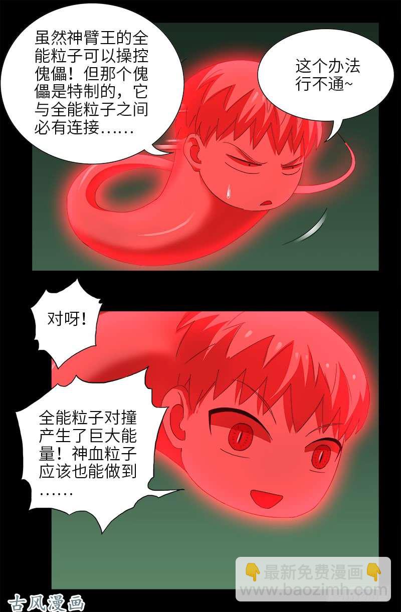 第435话 灵与肉的接触-第423话