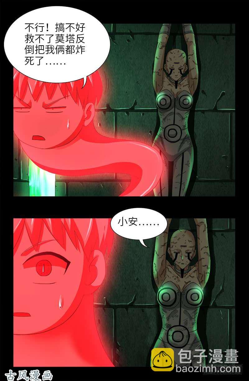 第435话 灵与肉的接触-第423话