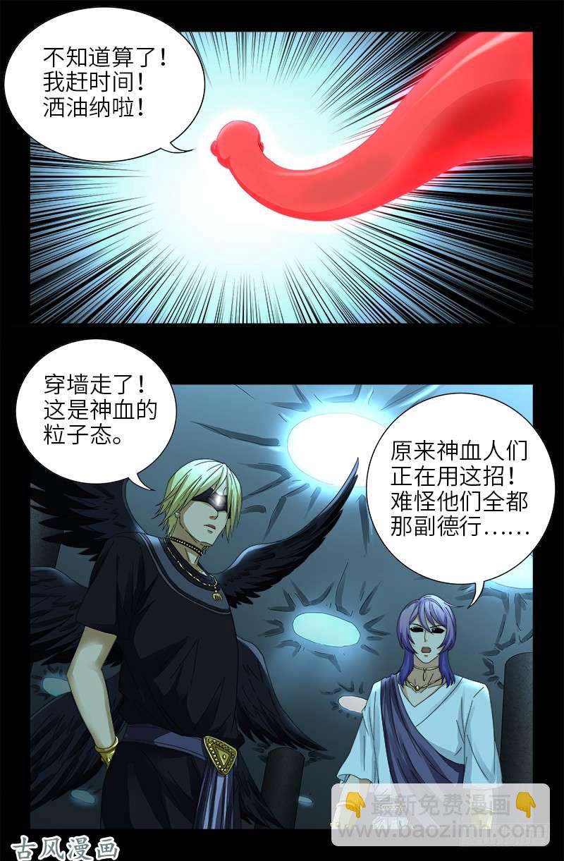 第435话 灵与肉的接触-第423话