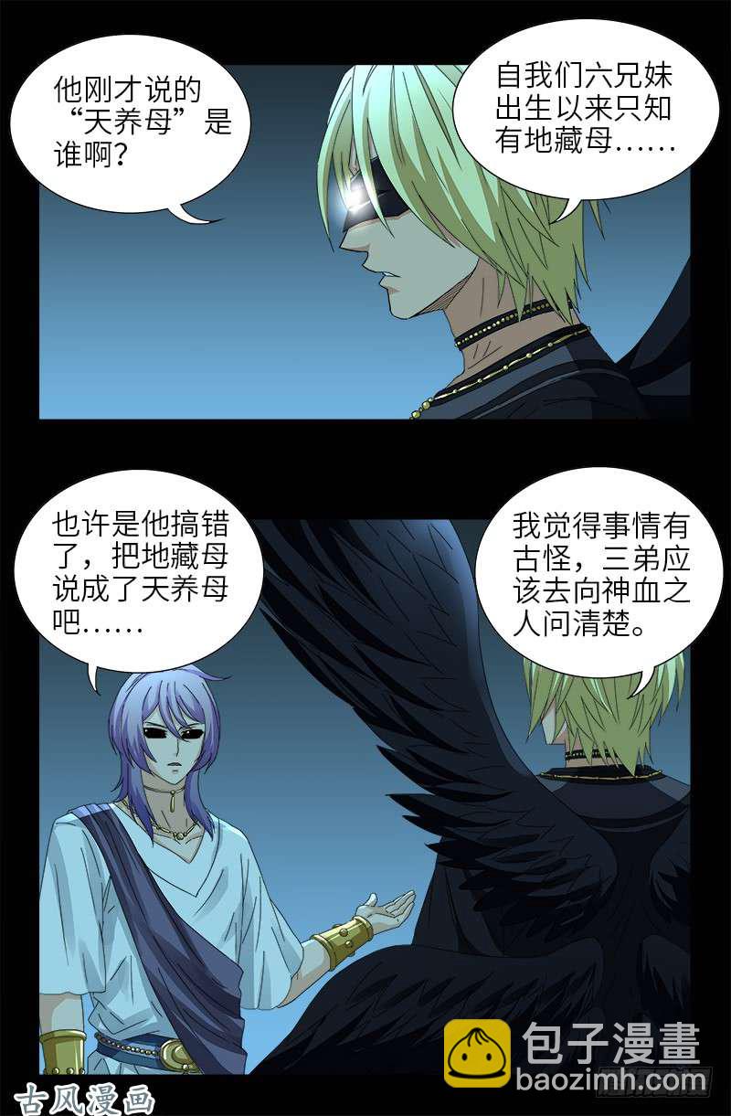 第435话 灵与肉的接触-第423话