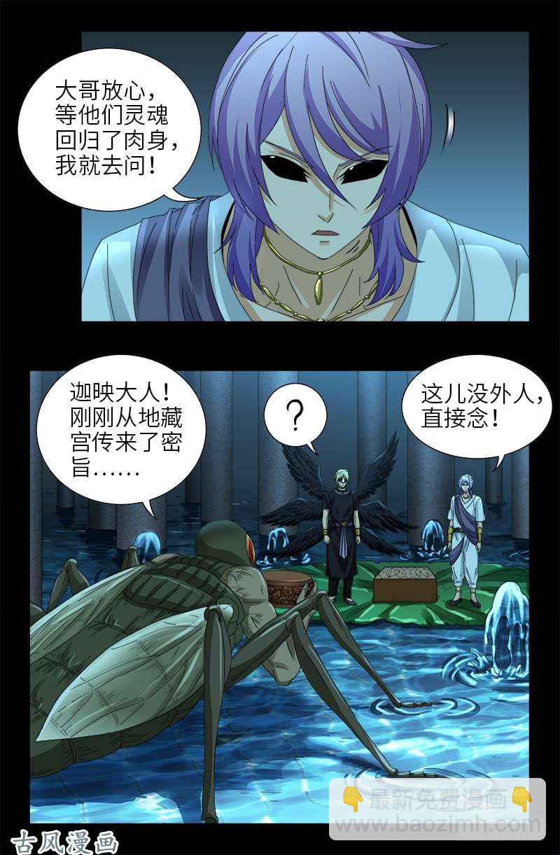 第435话 灵与肉的接触-第423话