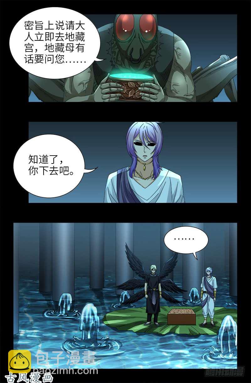 第435话 灵与肉的接触-第423话