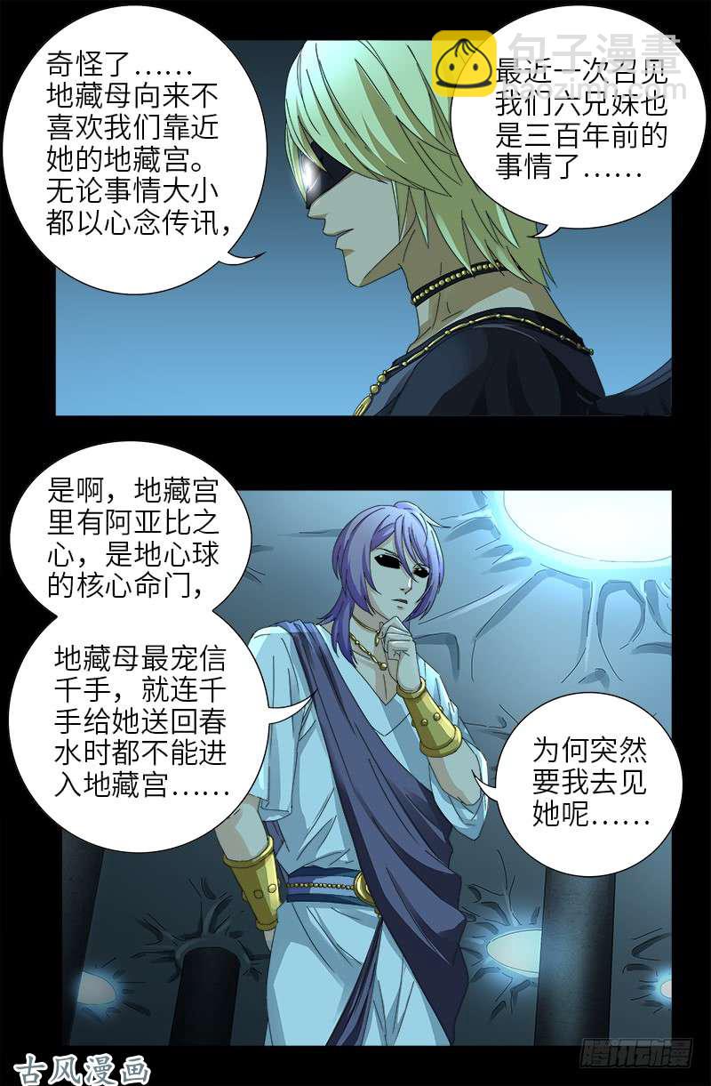 第435话 灵与肉的接触-第423话