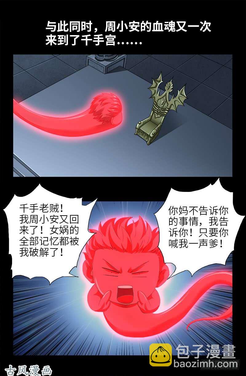 第435话 灵与肉的接触-第423话