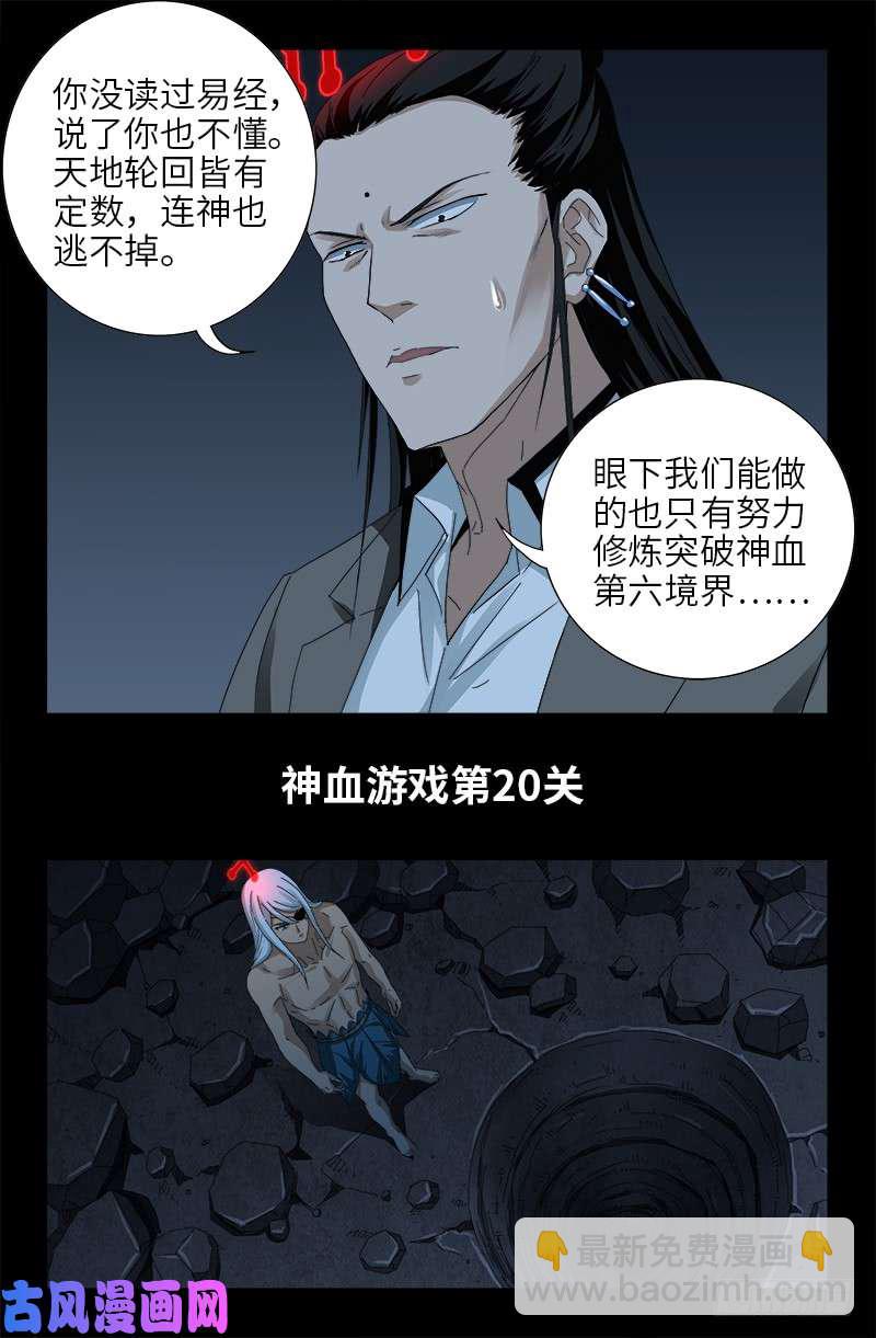第437话 最终的自由-第425话