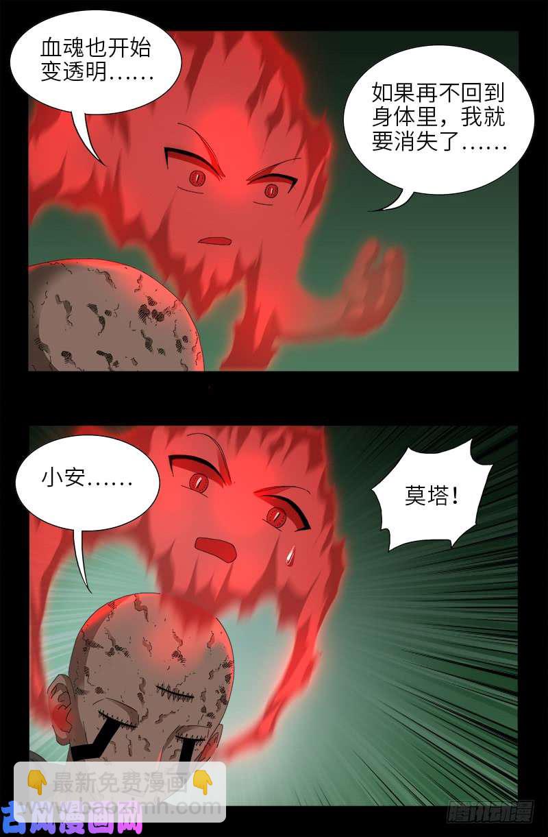 第437话 最终的自由-第425话
