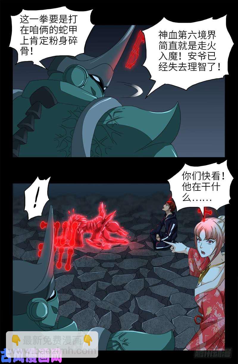 第439话 了不起的仙桃姬-第427话