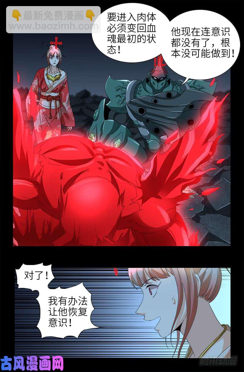 第439话 了不起的仙桃姬-第427话
