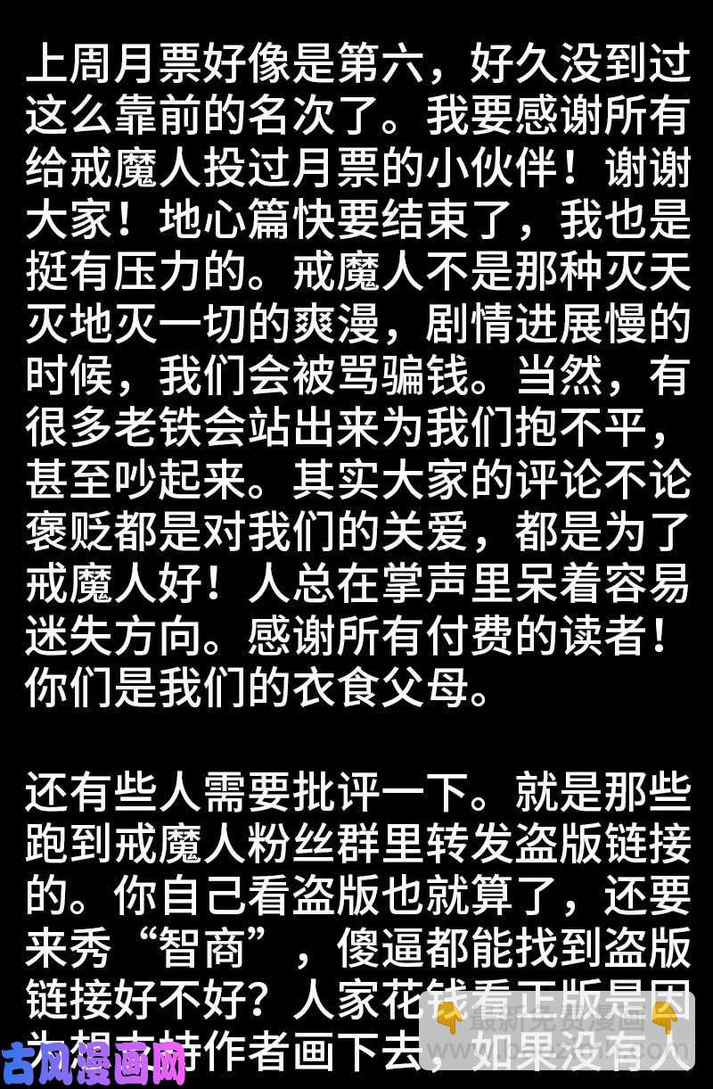 第439话 了不起的仙桃姬-第427话