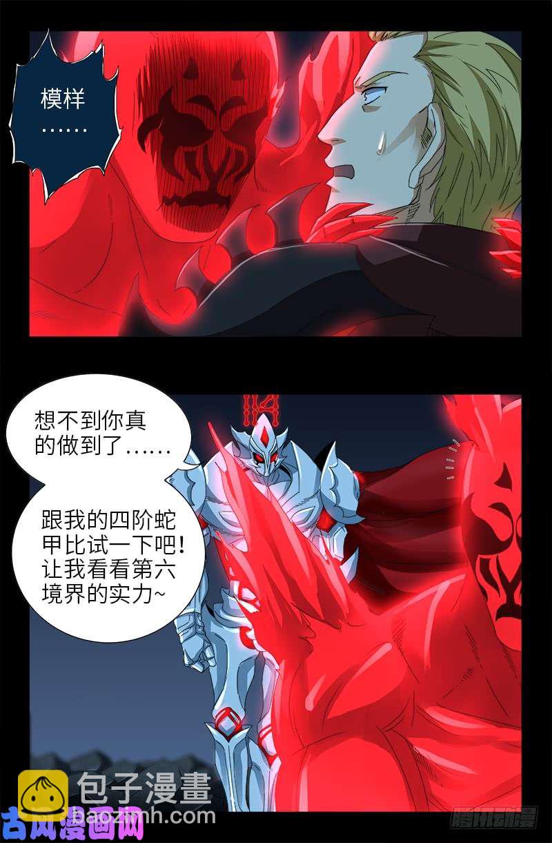 第439话 了不起的仙桃姬-第427话
