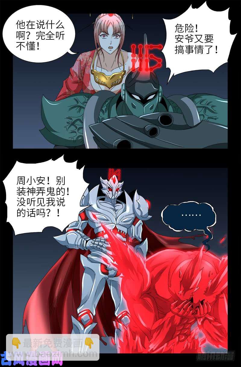 第439话 了不起的仙桃姬-第427话