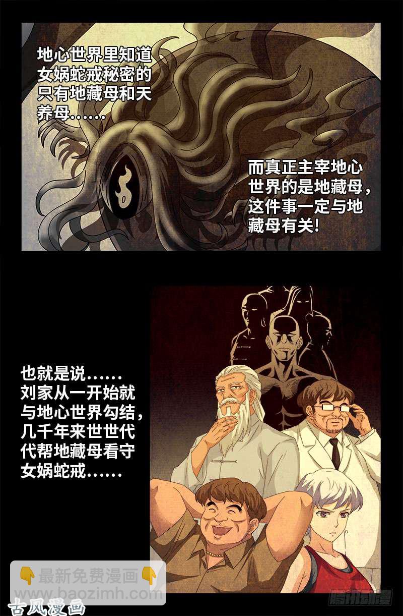 第443话 传奇刘富贵-第431话