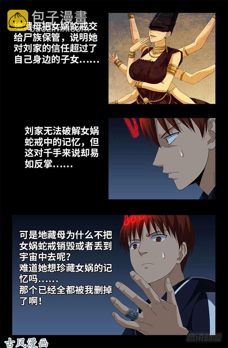 第443话 传奇刘富贵-第431话