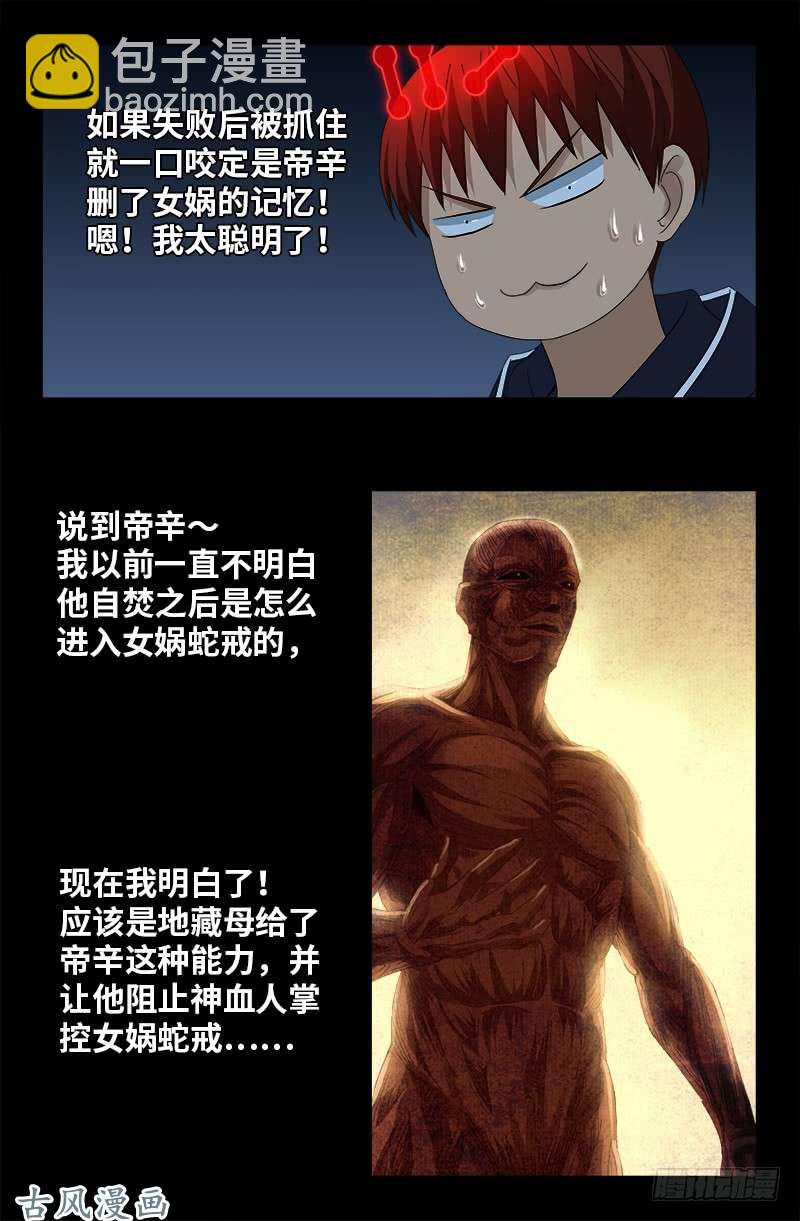 第443话 传奇刘富贵-第431话