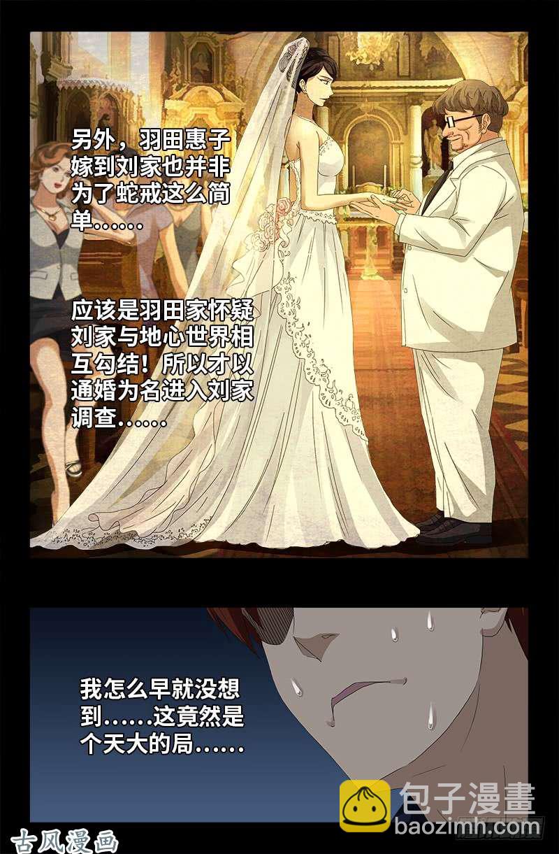 第443话 传奇刘富贵-第431话