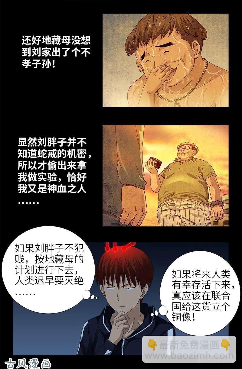 第443话 传奇刘富贵-第431话