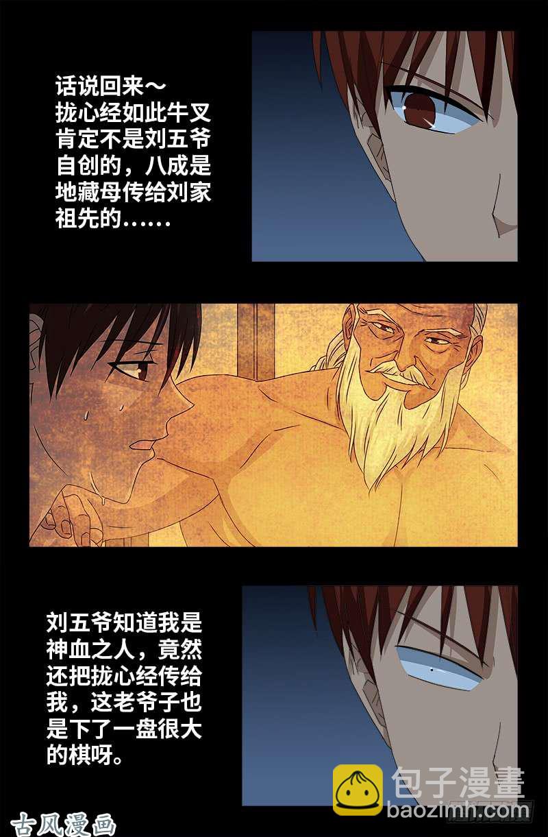 第443话 传奇刘富贵-第431话