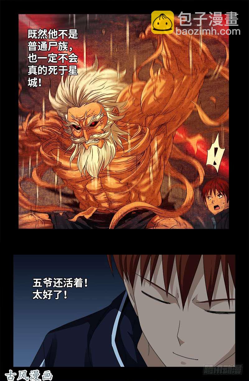 第443话 传奇刘富贵-第431话