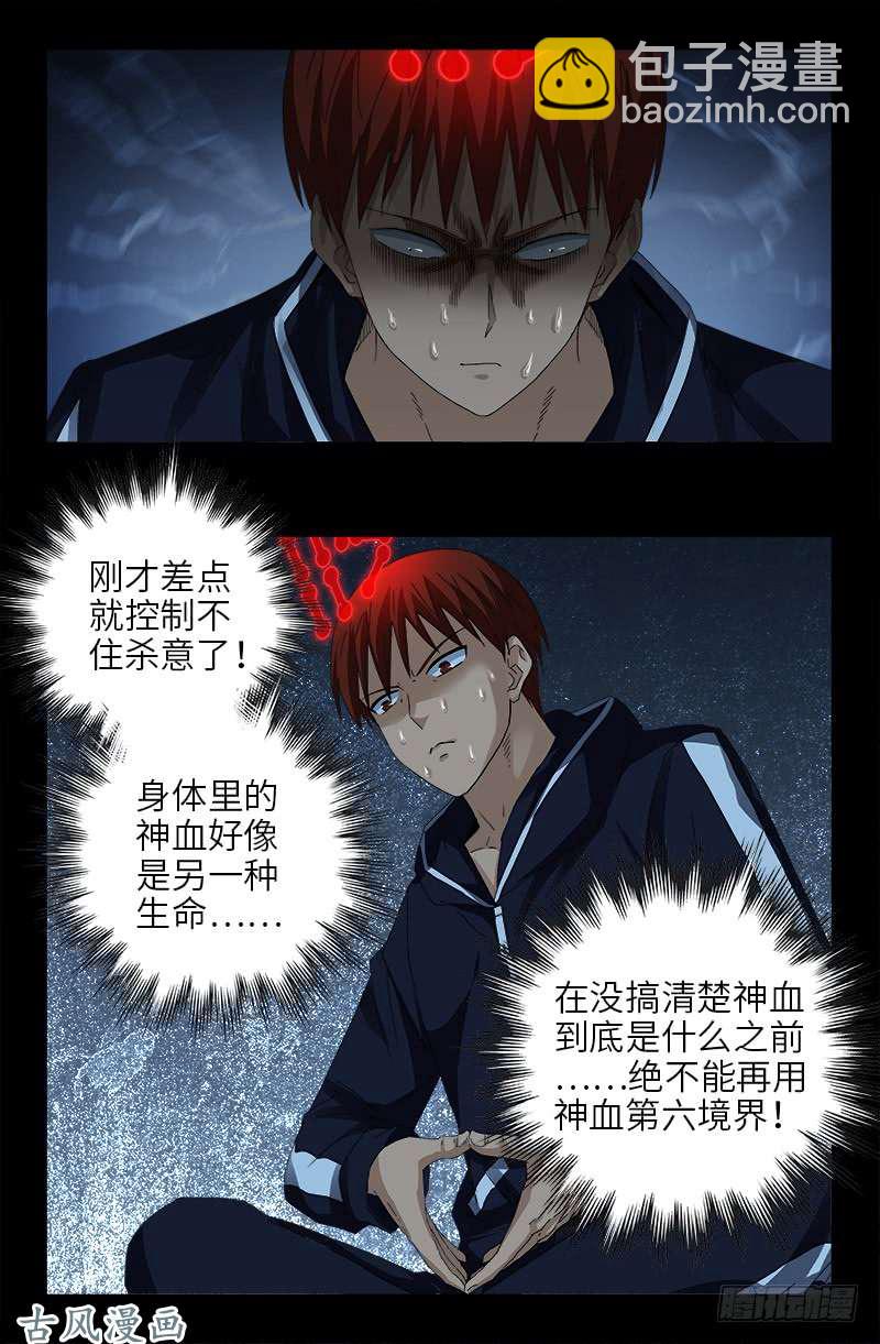 第443话 传奇刘富贵-第431话