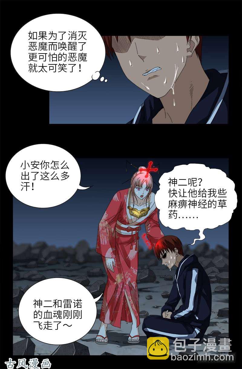 第443话 传奇刘富贵-第431话