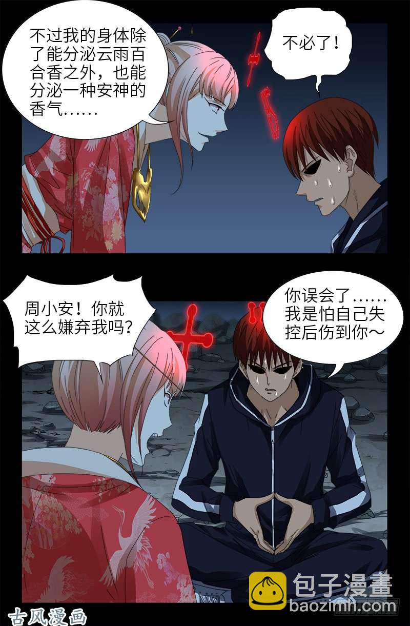 第443话 传奇刘富贵-第431话