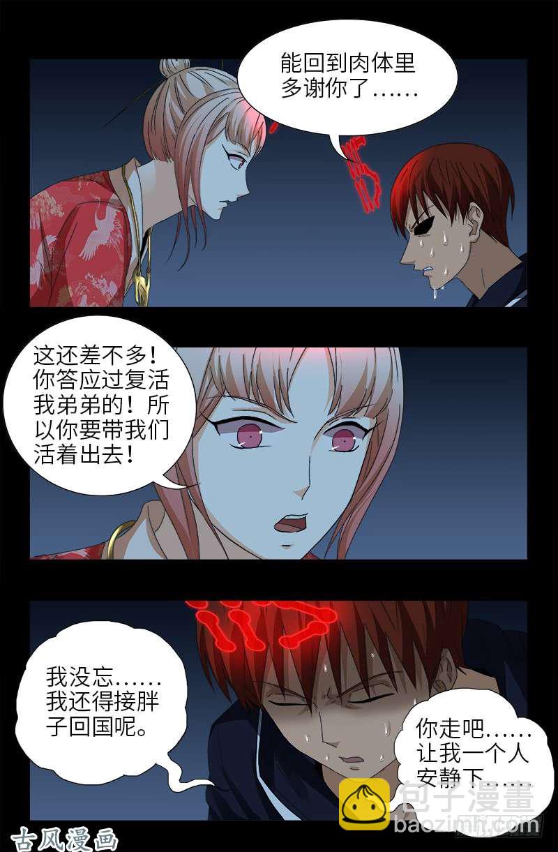 第443话 传奇刘富贵-第431话