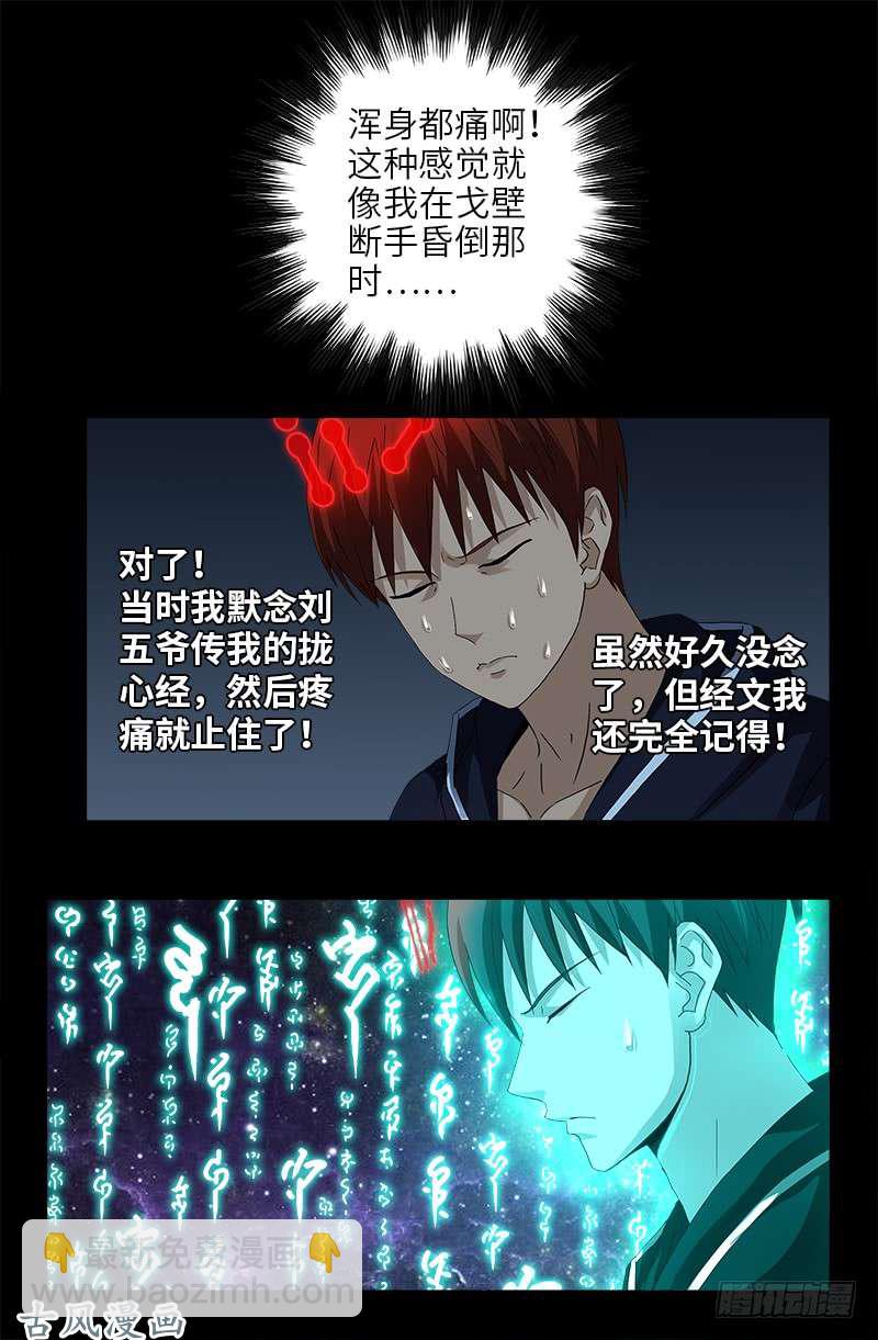 第443话 传奇刘富贵-第431话