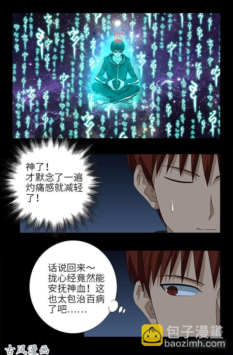 第443话 传奇刘富贵-第431话