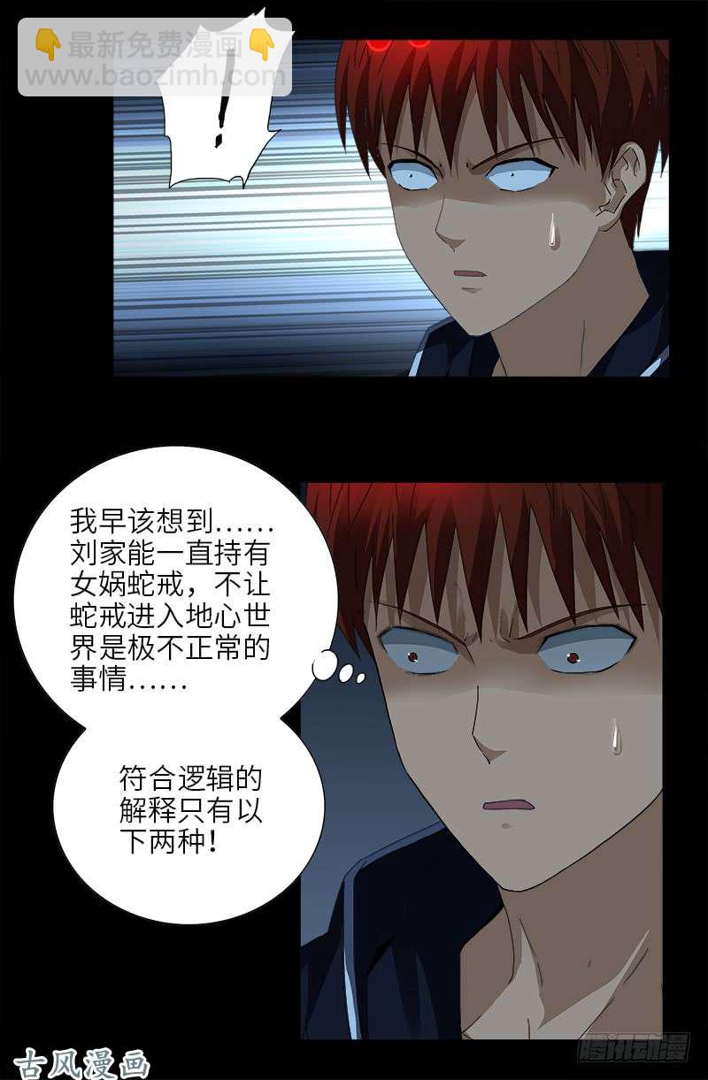 第443话 传奇刘富贵-第431话