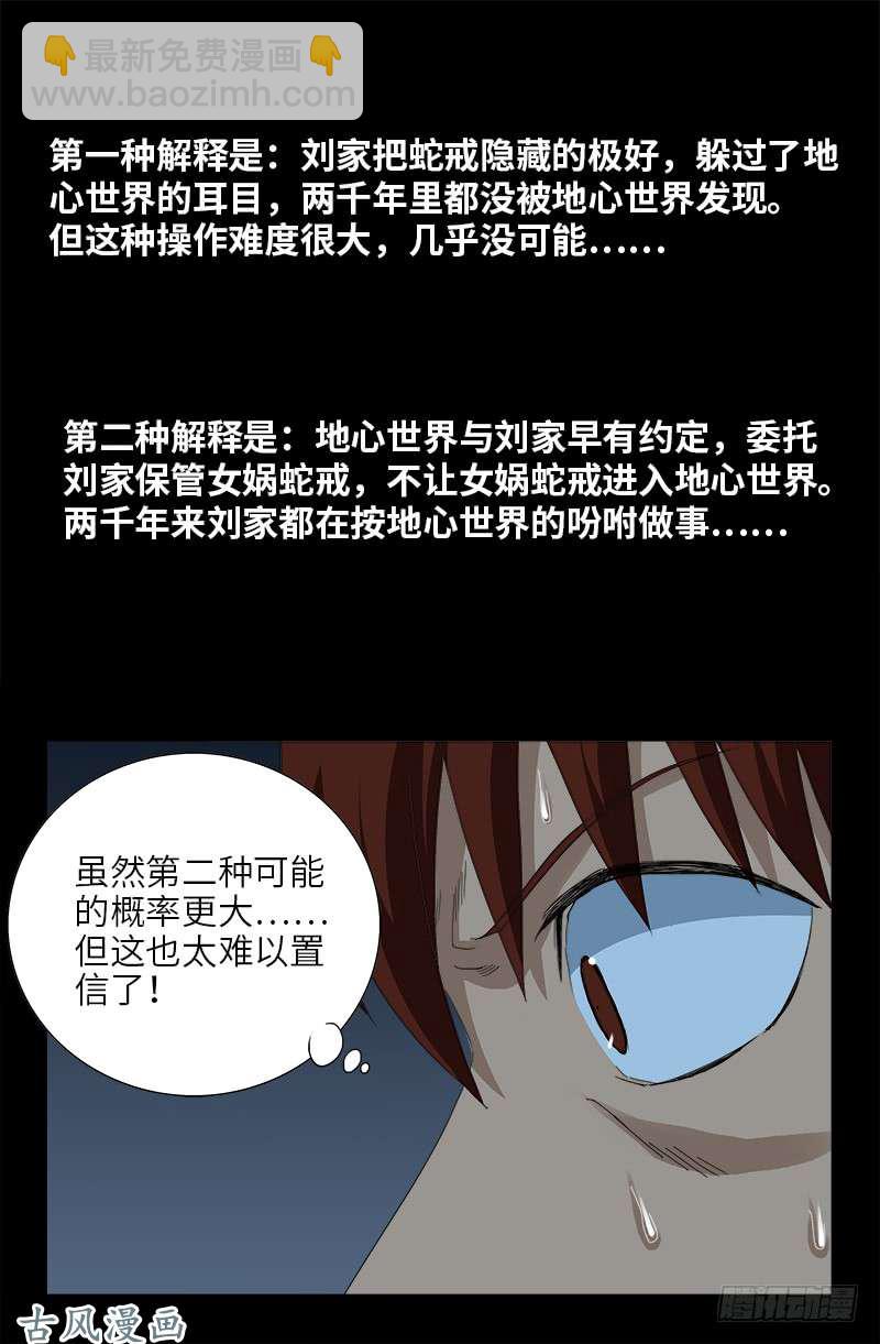 第443话 传奇刘富贵-第431话