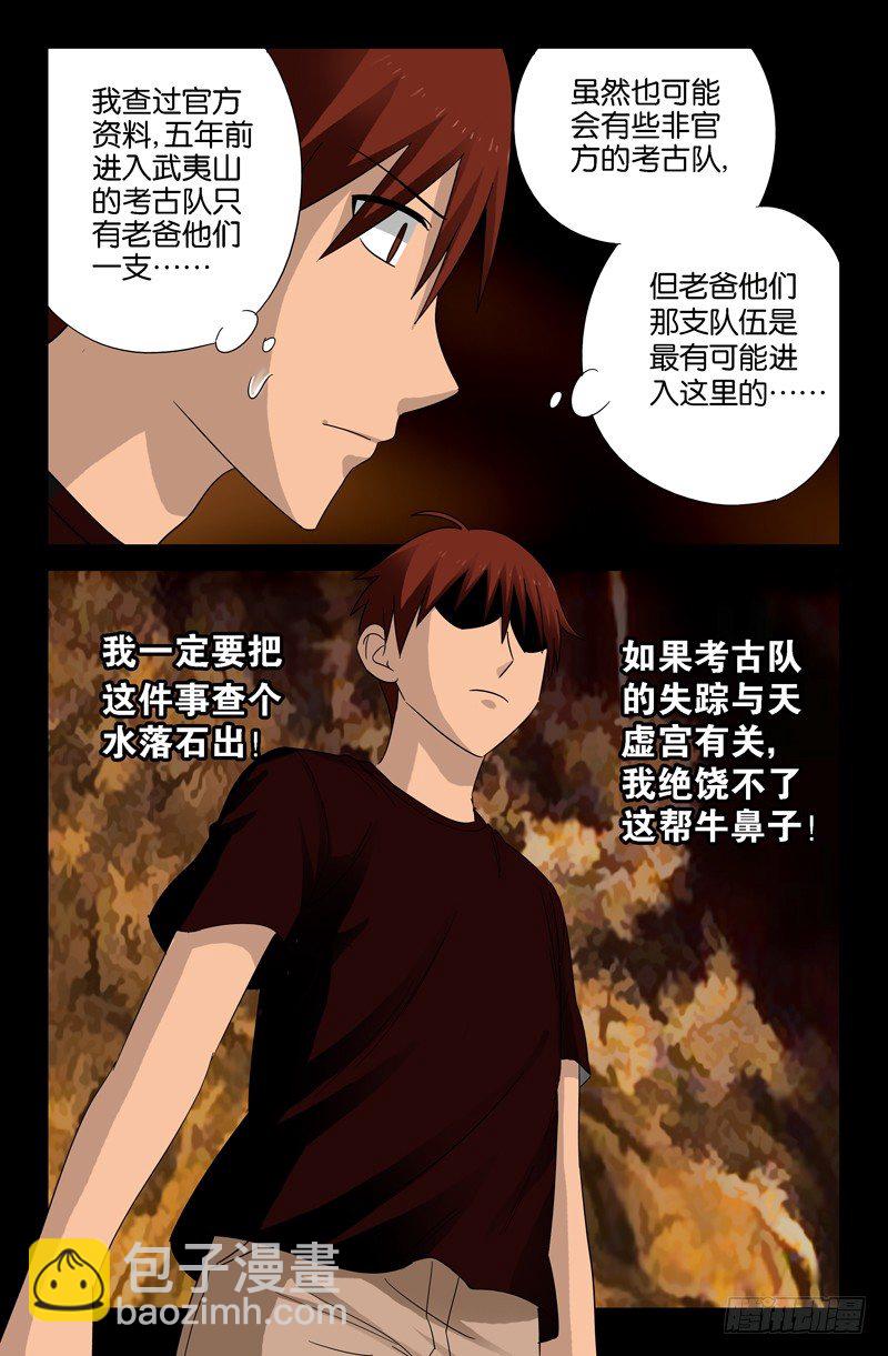 第45话 纯阳上人-第45话