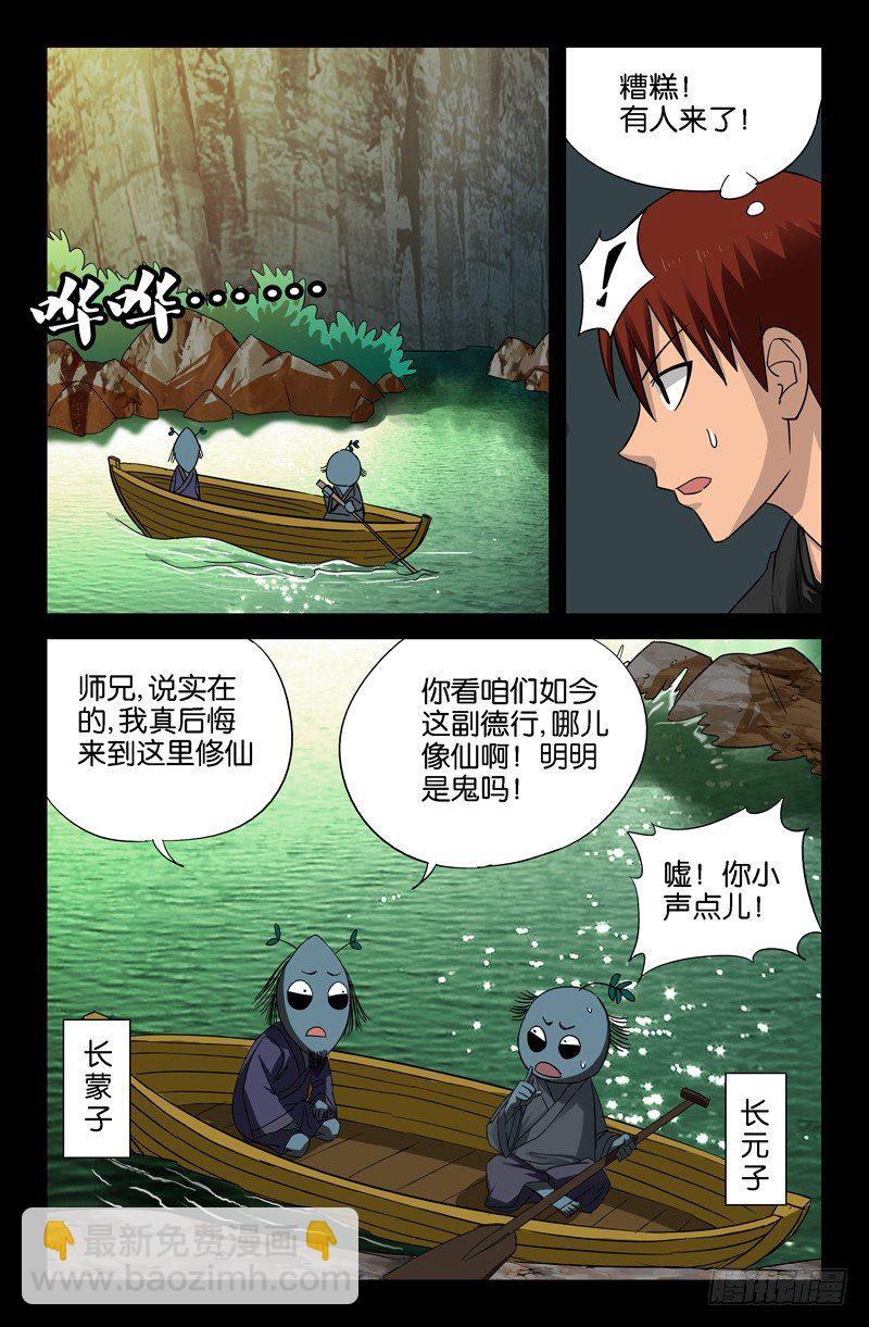 第45话 纯阳上人-第45话