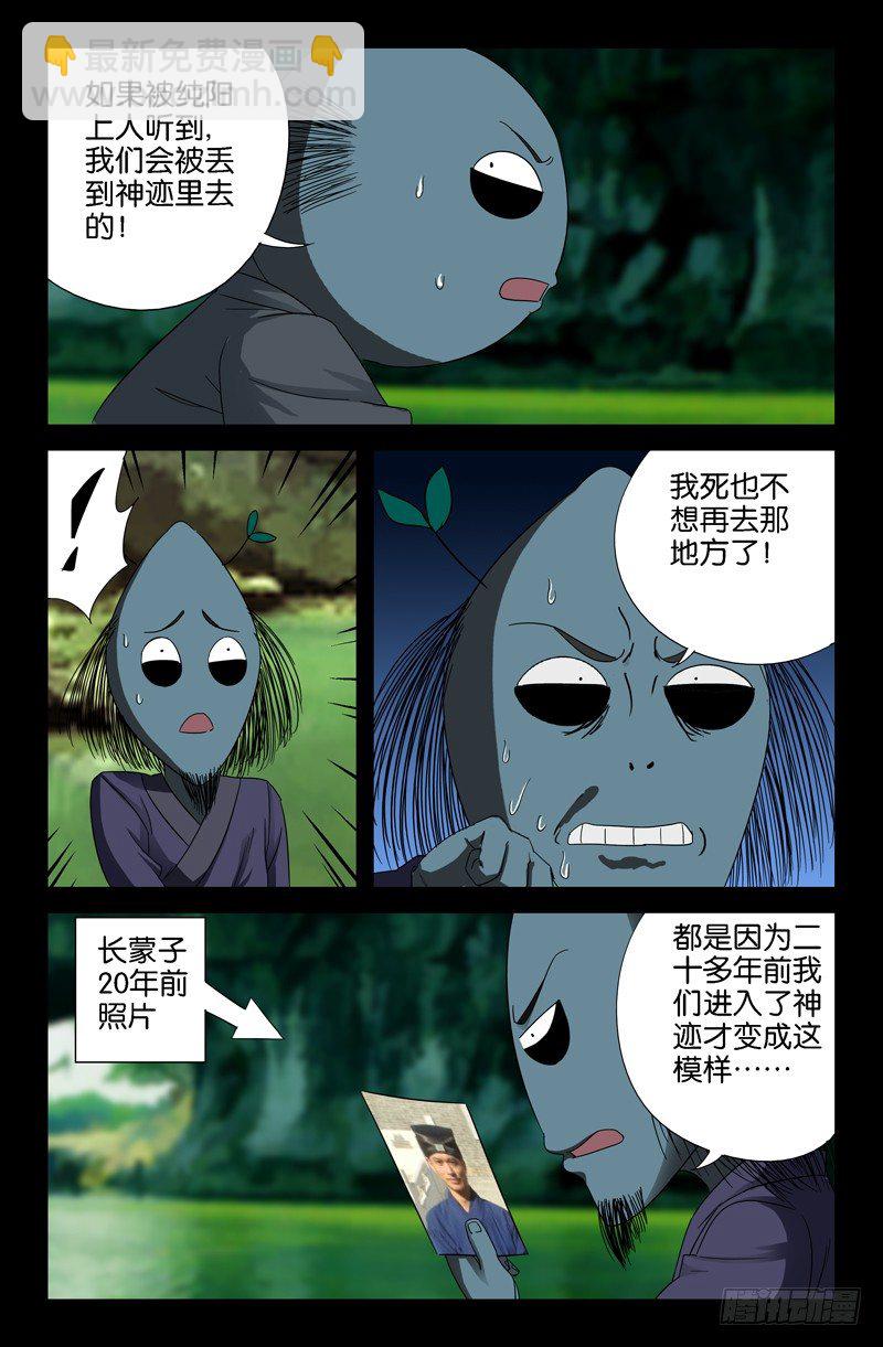第45话 纯阳上人-第45话