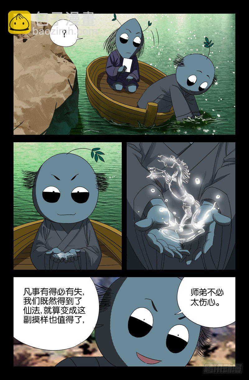 第45话 纯阳上人-第45话